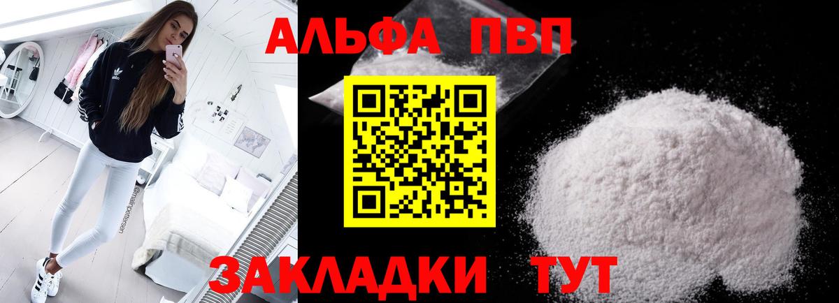 А ПВП кристаллы Мичуринск