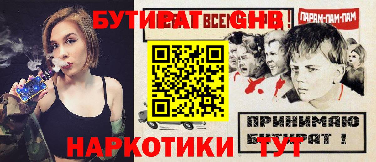 Мичуринск  БУТИРАТ оксибутират  Вход с VPN 