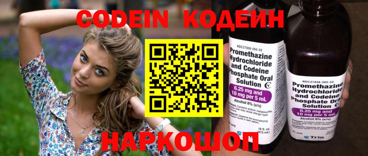Codein Purple Drank Мичуринск