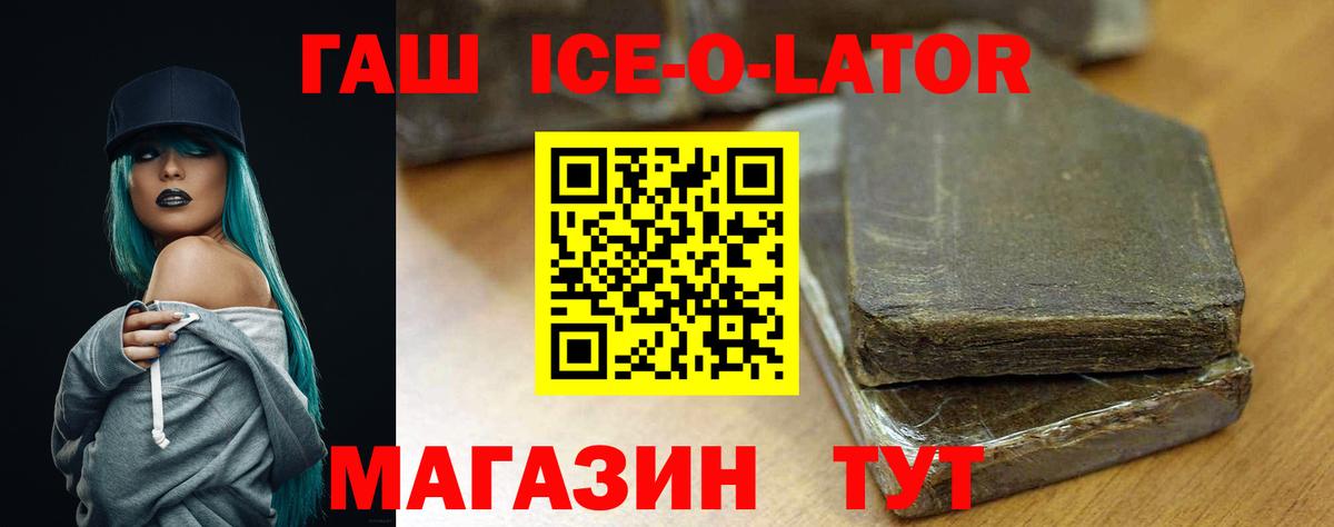 Гашиш ice o lator  Гашиш  Мичуринск  Вход с VPN 