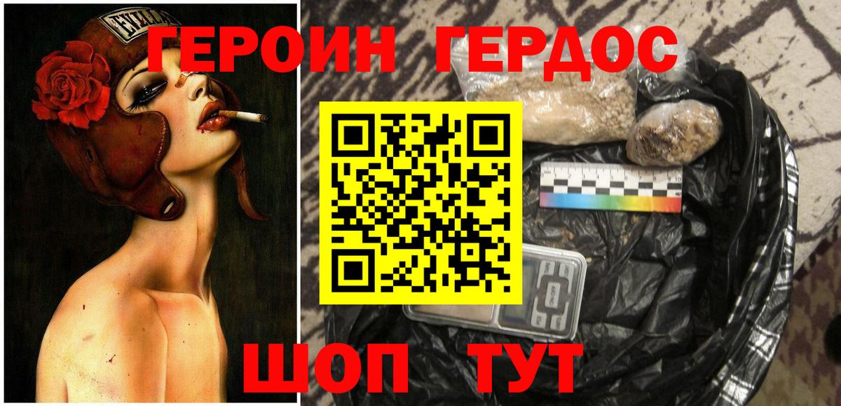 Героин  ГЕРОИН хмурый  Вход с VPN  Мичуринск 