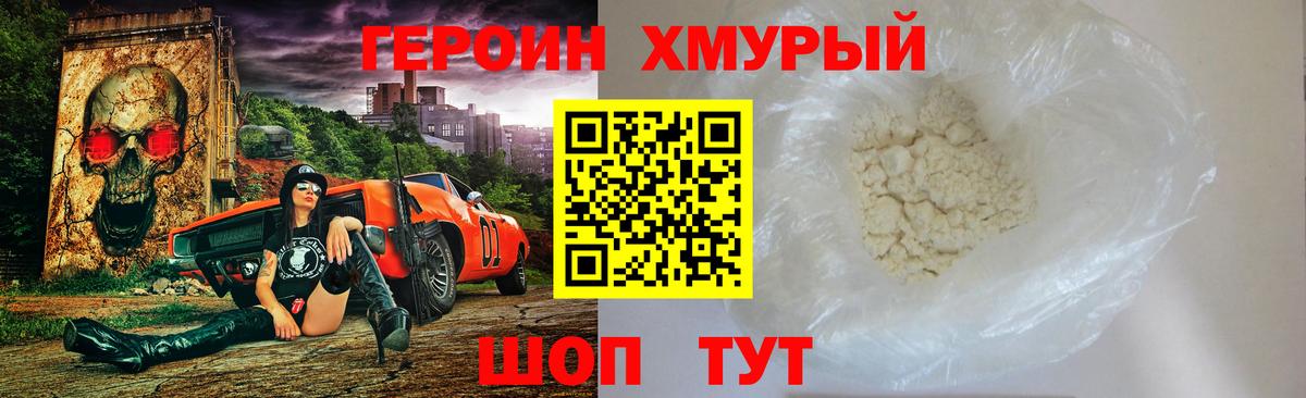 Героин герыч Мичуринск