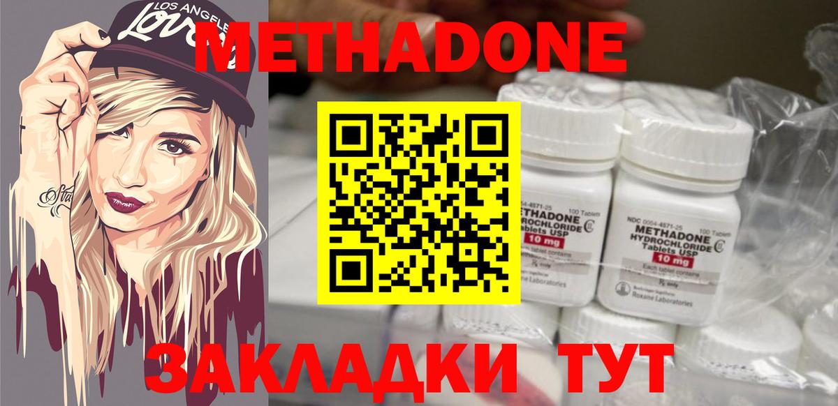 МЕТАДОН methadone  МЕТАДОН мёд  Мичуринск  нарко площадка какой сайт  Вход с VPN 